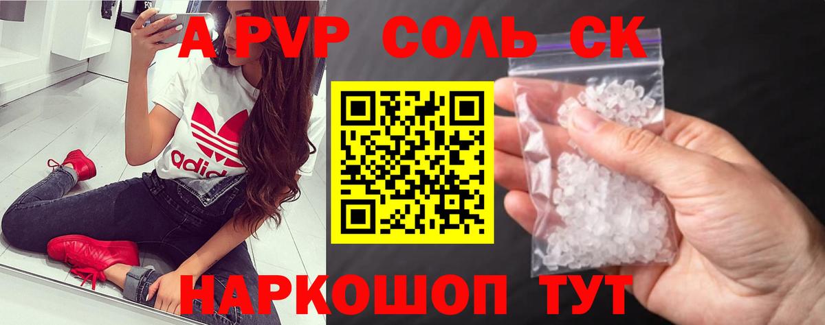 A-PVP  Alfa_PVP VHQ  Вход с VPN  Озёрск  A-PVP Соль 
