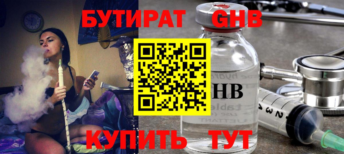 БУТИРАТ BDO 33% Озёрск