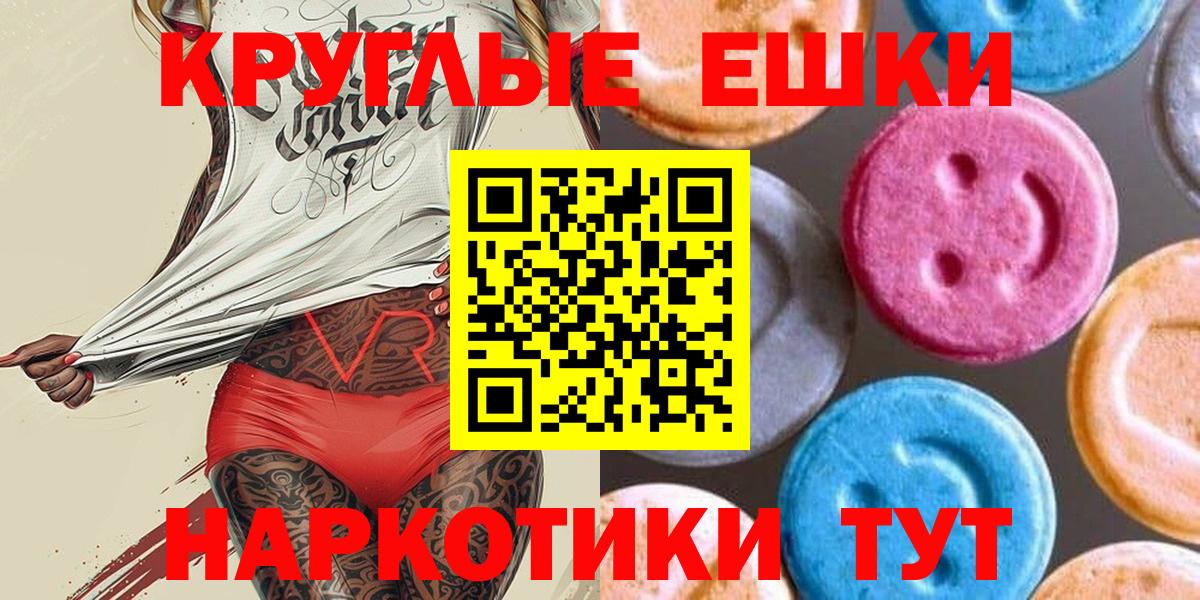 Ecstasy круглые  ссылка на мегу вход  Ecstasy TESLA  Озёрск  Вход с VPN 