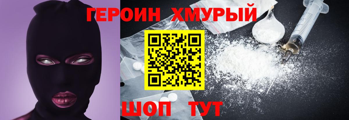 ГЕРОИН  Вход с VPN  Озёрск  Героин белый 