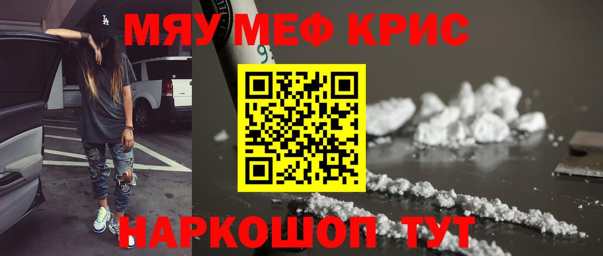 Меф мяу мяу мука Озёрск