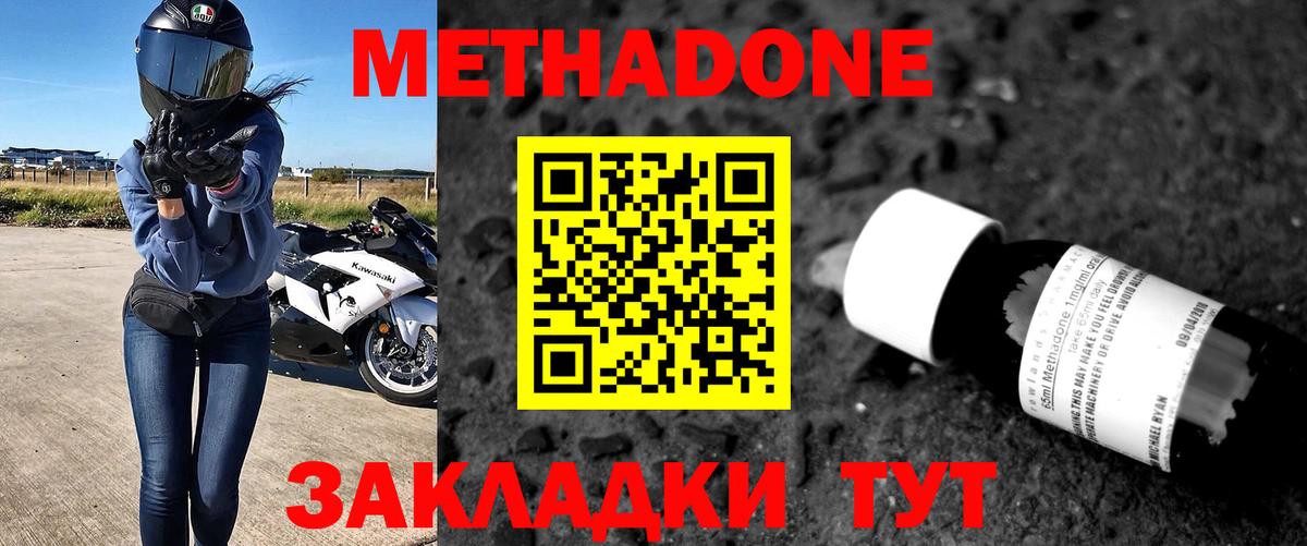 МЕТАДОН methadone  мега tor  Озёрск  Вход с VPN 