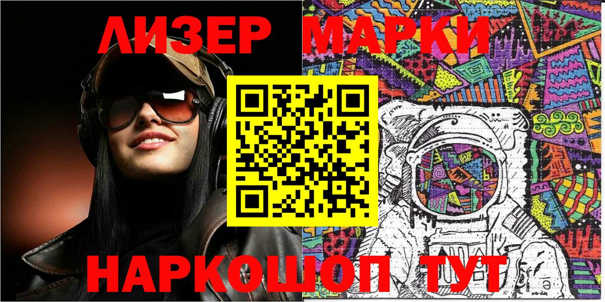 Марки N-bome 1,5мг Озёрск