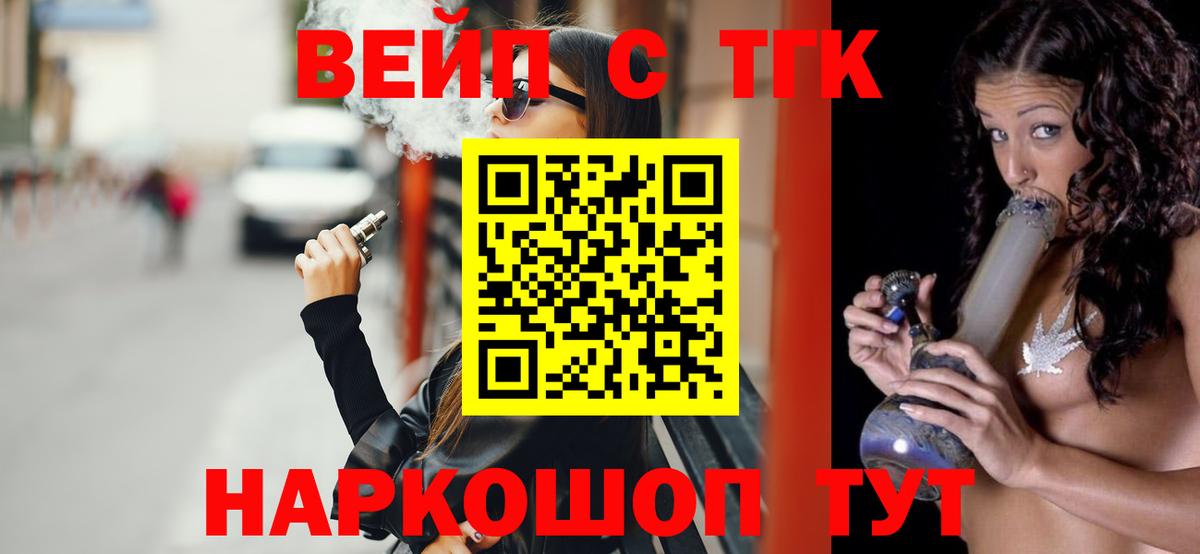 Дистиллят ТГК вейп с тгк Озёрск